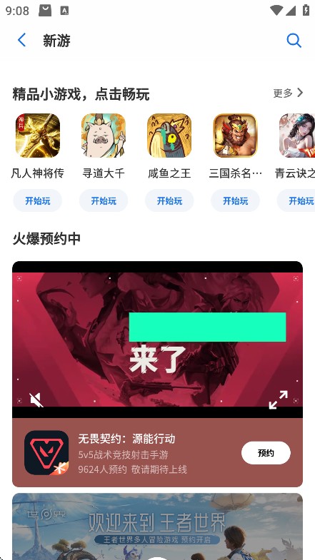 黑鲨应用市场