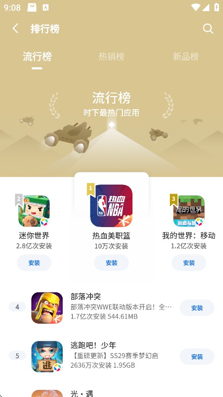 黑鲨应用市场