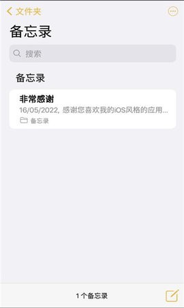 仿ios苹果备忘录