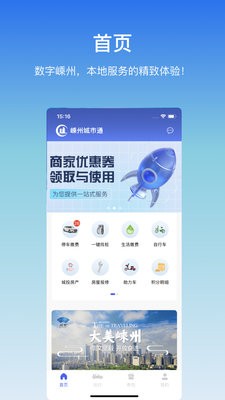 嵊州城市通