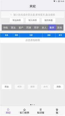 皇极天纪