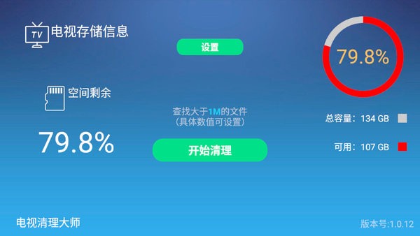 电视清理大师