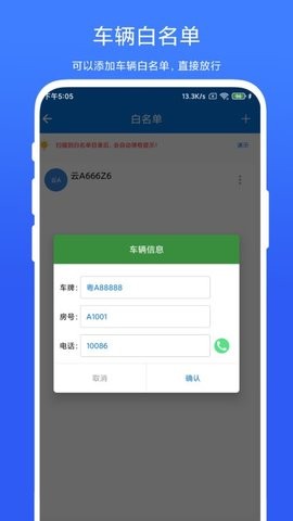 车牌管理系统