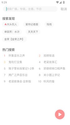 蜻蜓FM小米版
