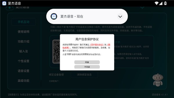 夏杰语音