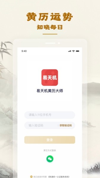 易天机黄历大师