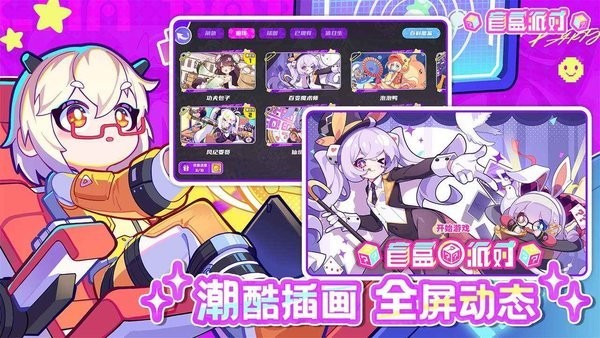 盲盒派对b服