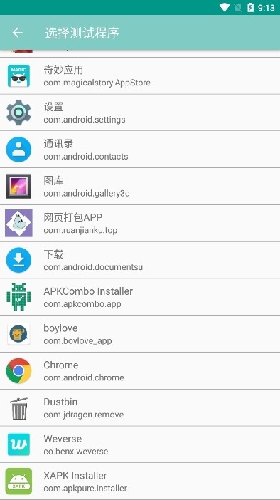 离愁Lico弱网测试工具