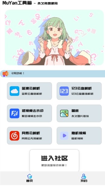 MuYan工具箱