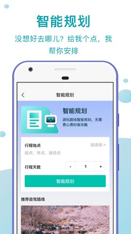 趣自驾
