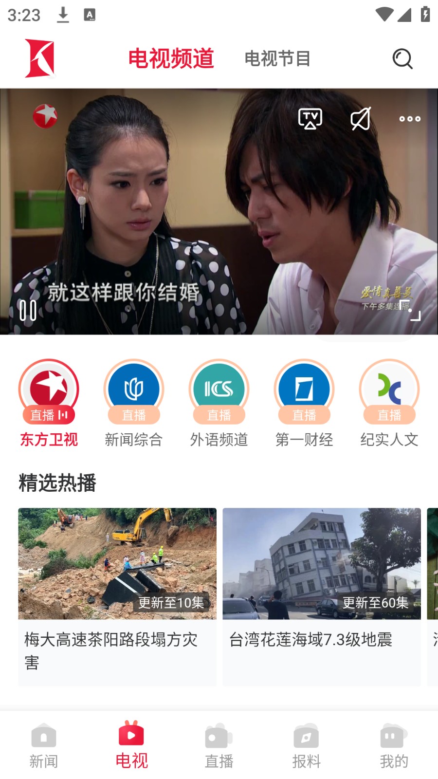 东方卫视