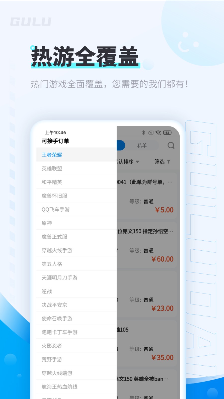 咕噜代练