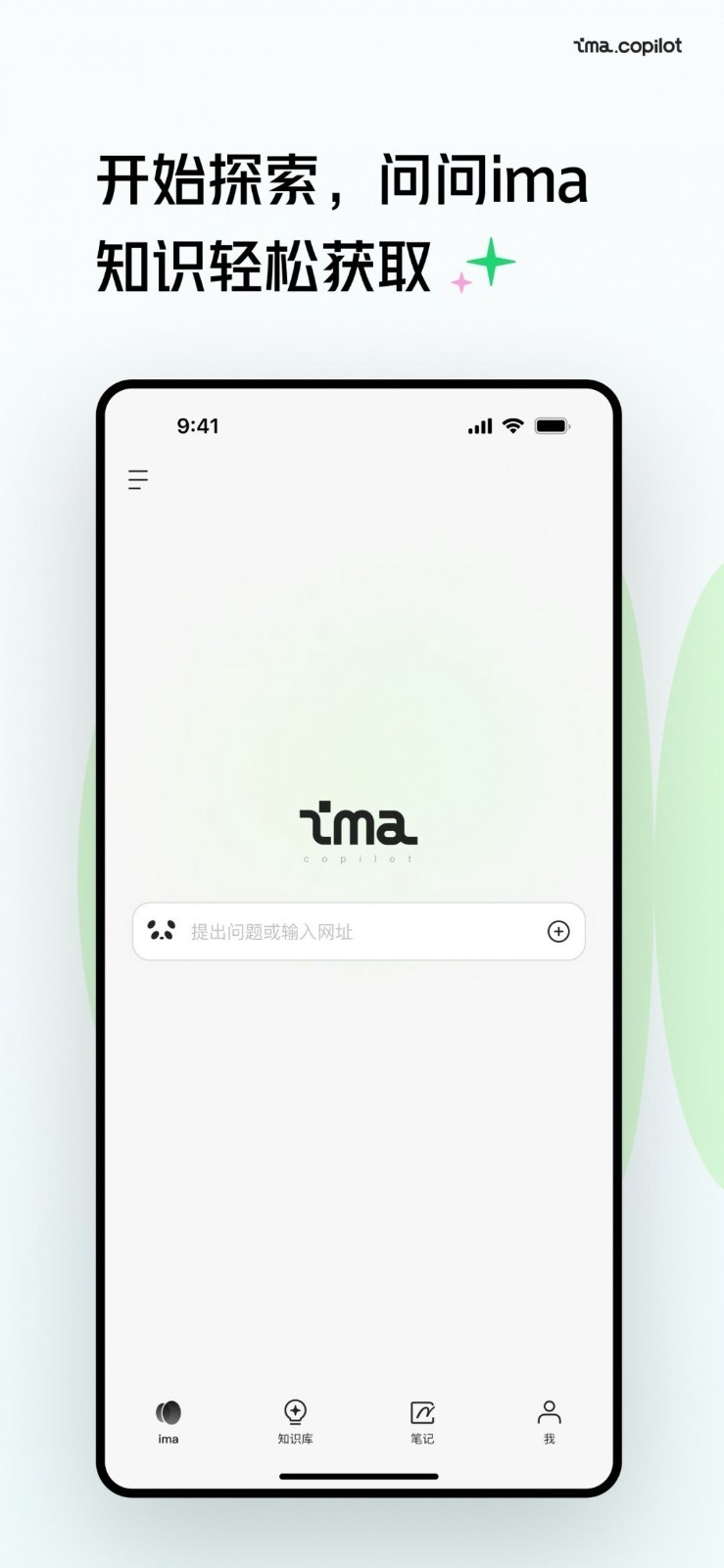 腾讯ima