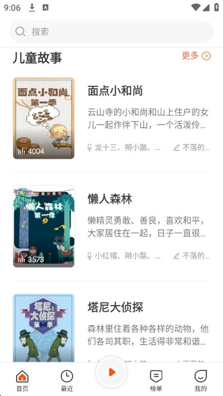 良宵听书