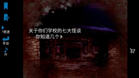校园七大恐怖传说汉化版