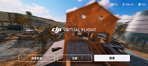 大疆FPY模拟器