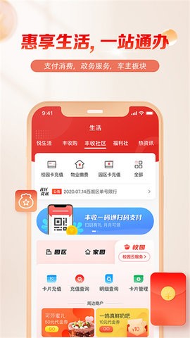 丰收互联