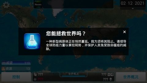 瘟疫公司