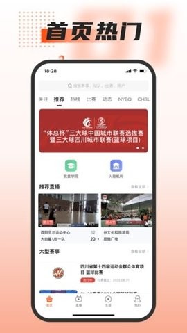 我奥篮球