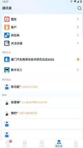 汽配云助手