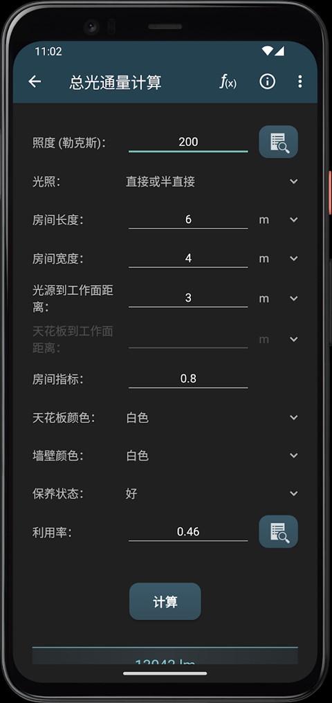 照明计算器