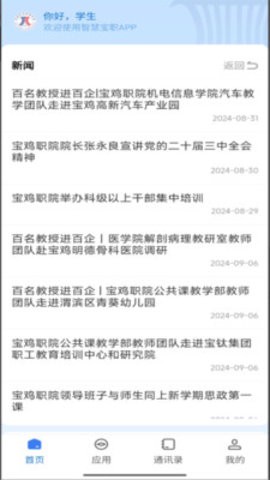 智慧宝职