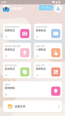 隐秘相机