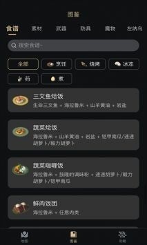塞尔达助手
