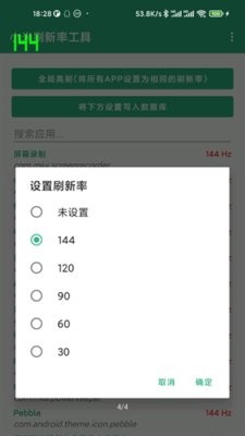 小米刷新率