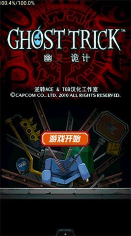 幽灵诡计