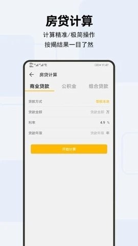 天天计算器
