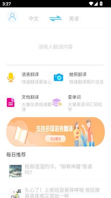 贝贝翻译