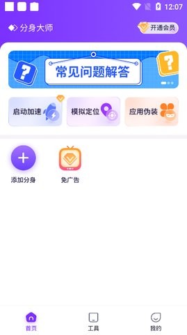 360分身大师