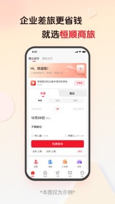恒顺商旅