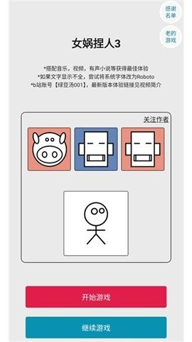 女娲捏人3