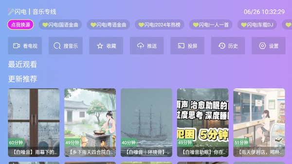 闪电音乐