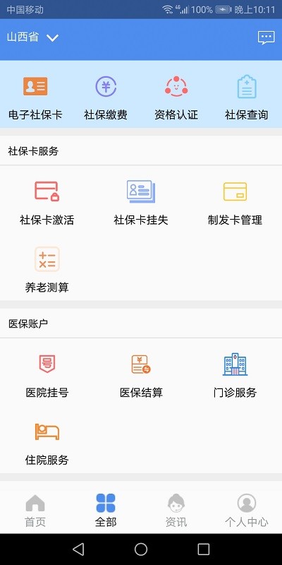 山西民生云