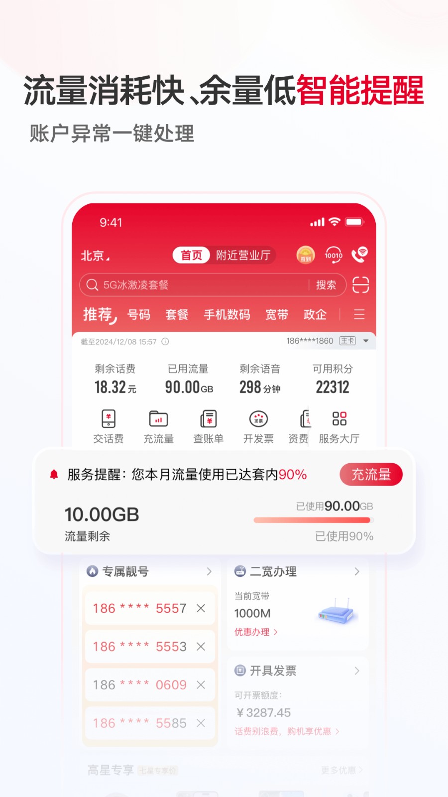 中国联通