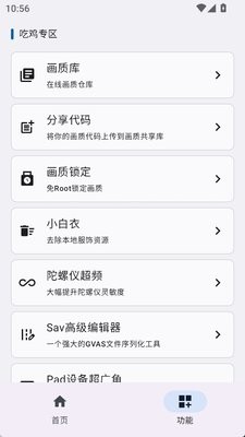 三角洲画质助手