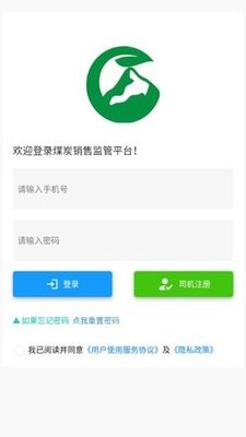 鄂煤服务司机版