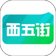 西五街