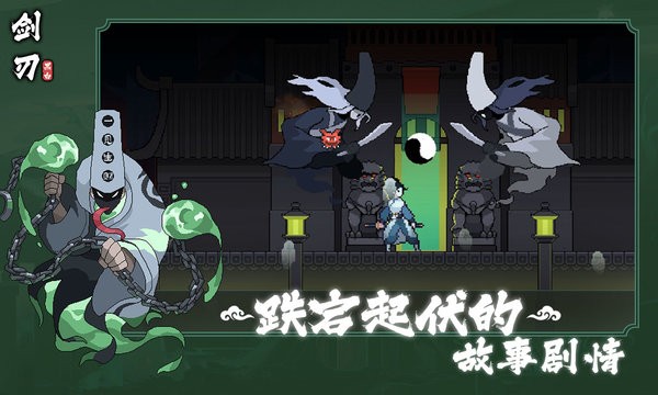黑白剑刃