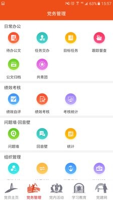 延安互联网党建云平台