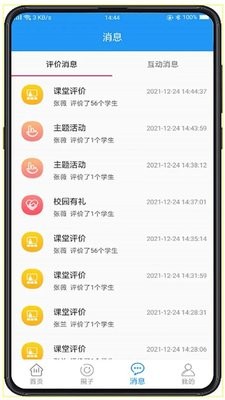 成长指南针教师端