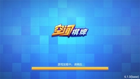 空间棋牌正式版
