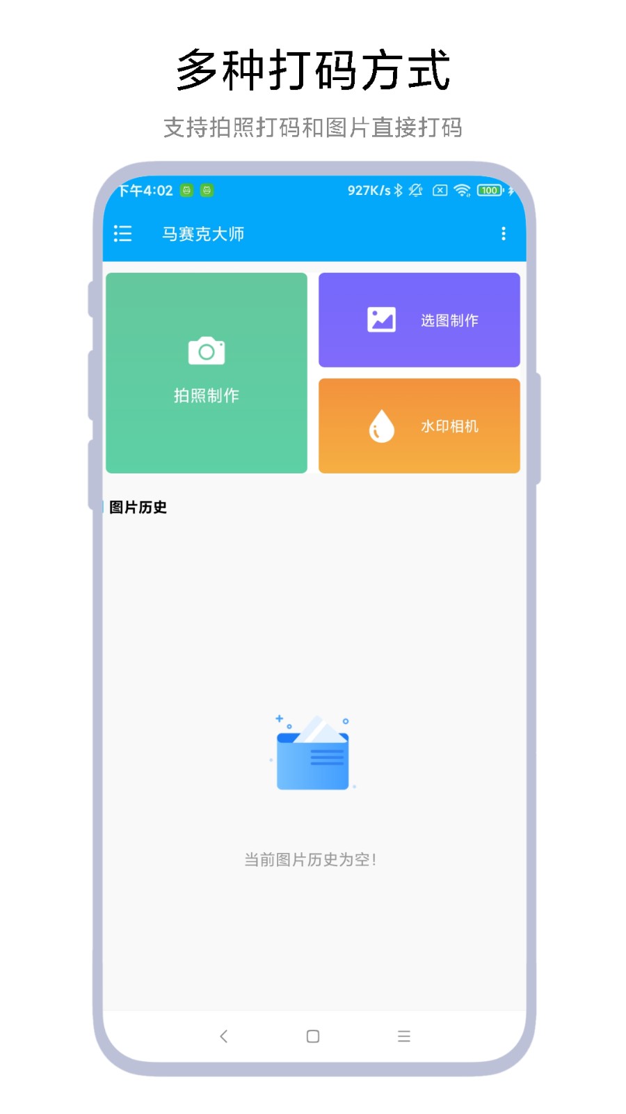 马赛克大师