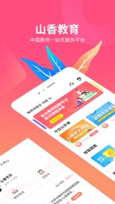 山香网校