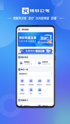 博轩公考