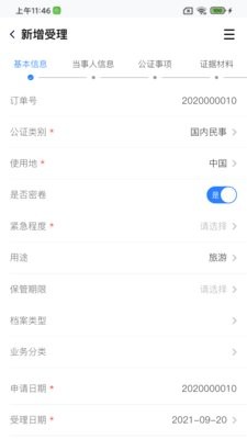 翎霄公证管家
