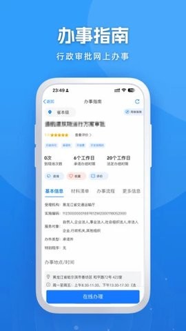 全省事